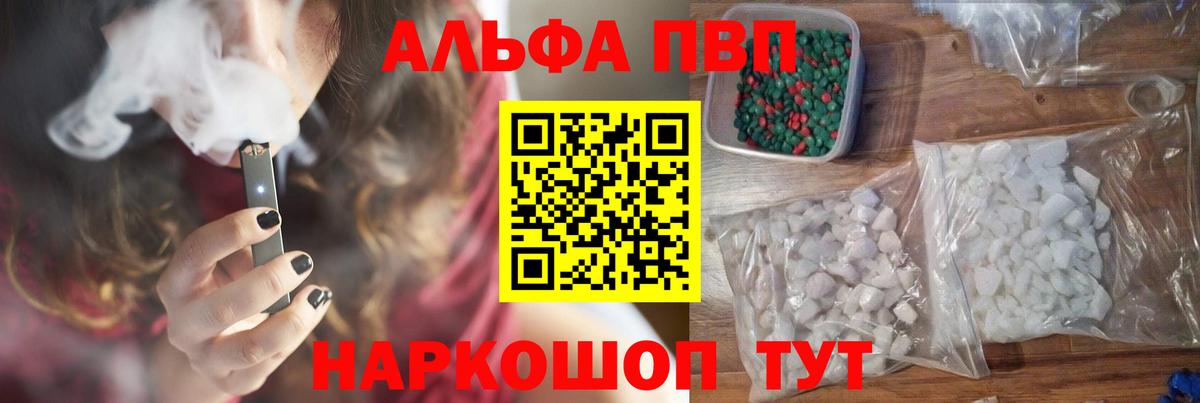 Alpha-PVP Crystall Краснознаменск