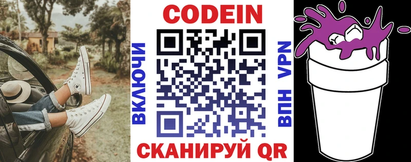 Codein Purple Drank  цены наркотик  shop Telegram  Краснознаменск 