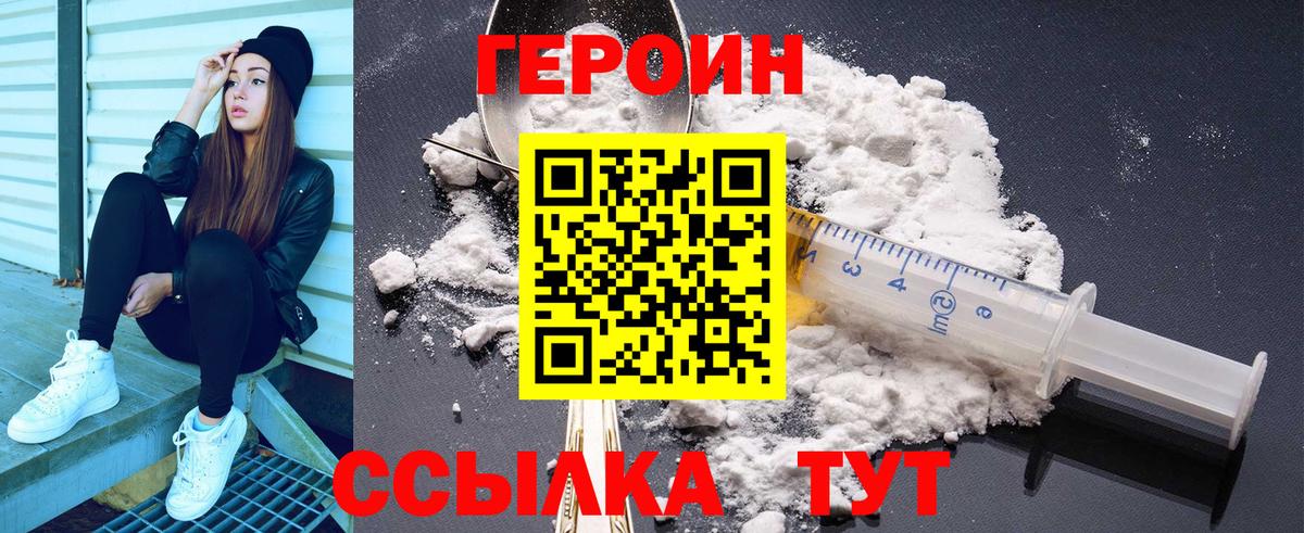 ГЕРОИН VHQ  Вход с VPN  Краснознаменск 