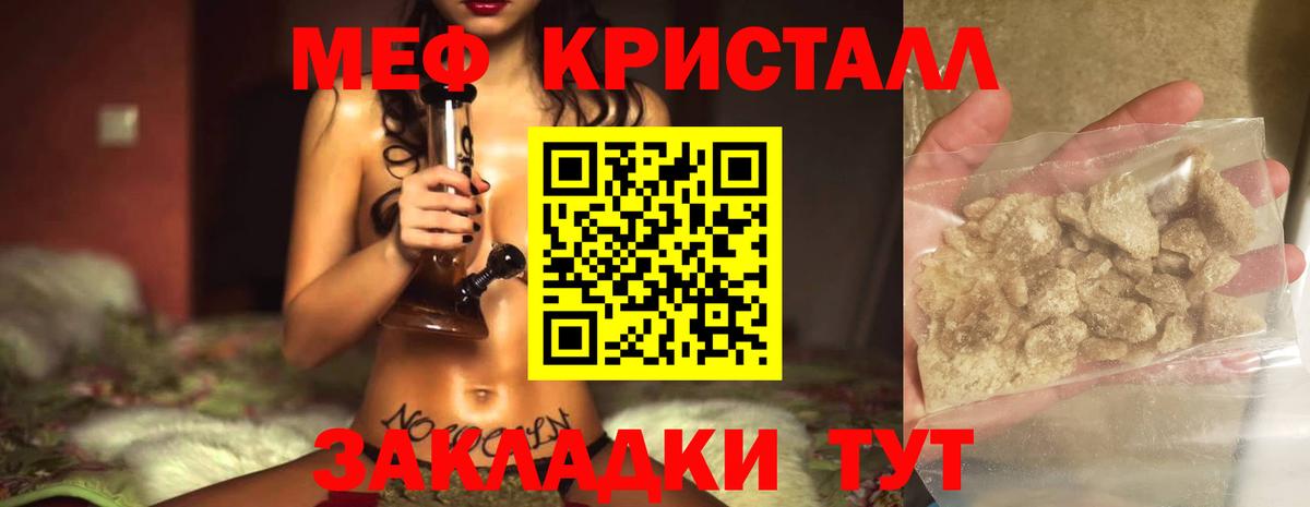 Мефедрон кристаллы Краснознаменск