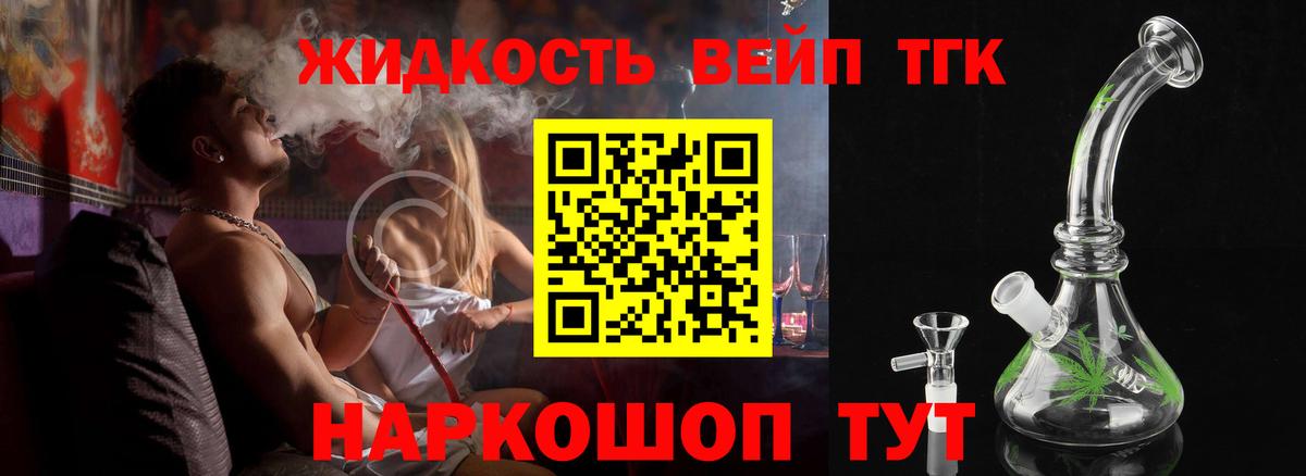 Краснознаменск  Дистиллят ТГК вейп  Вход с VPN  Дистиллят ТГК гашишное масло 